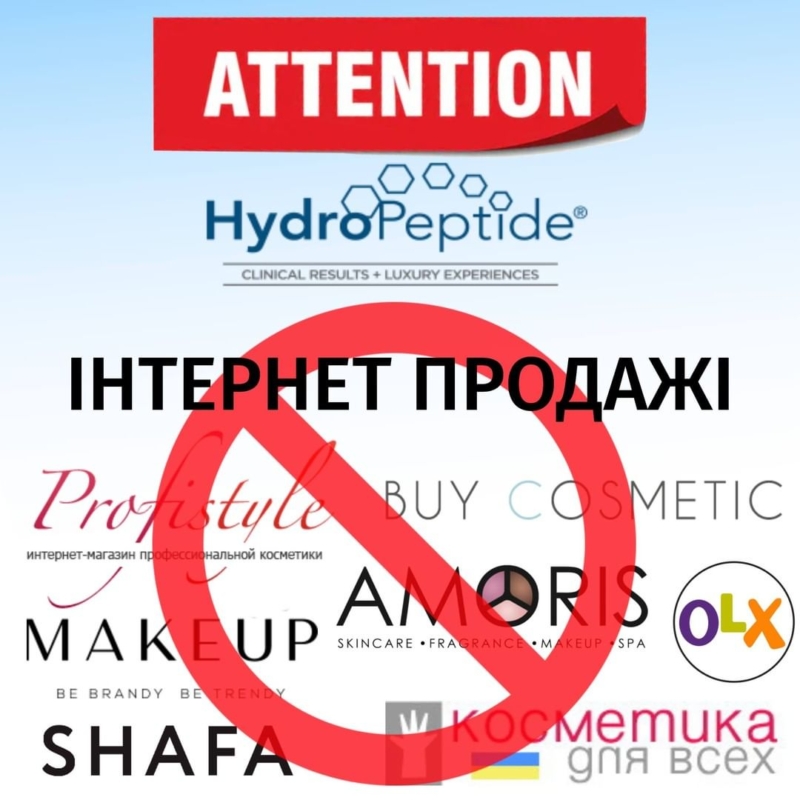 Увага! Шановні колеги та користувачі космецевтики HydroPeptide