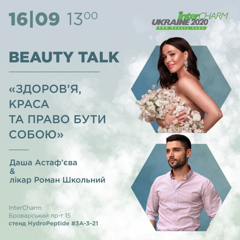 Beauty Talk «Здоров'я, краса та право бути собою»