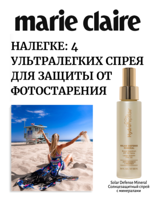 marie claire solar defence mineral