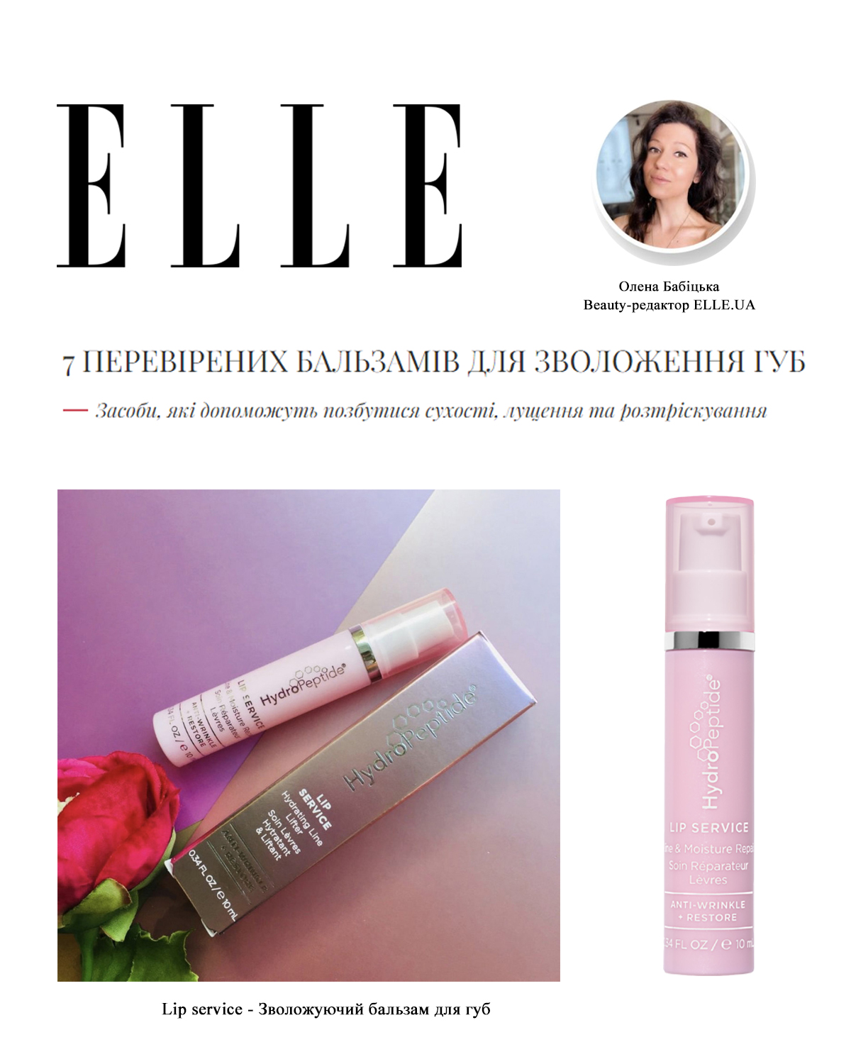 elle lyp servyse